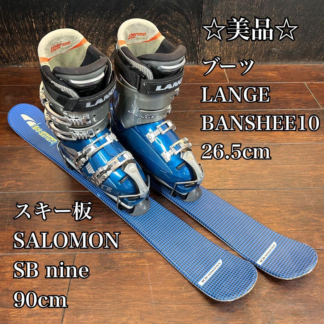 美品◇ SALOMON SBnine 90cm ブーツ　LANGE 26.5cm