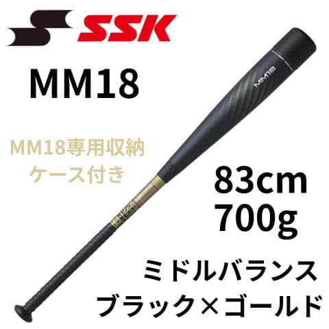 T*I様 SSK MM18 バット 83cm 700g ブラック×ゴールド 専用