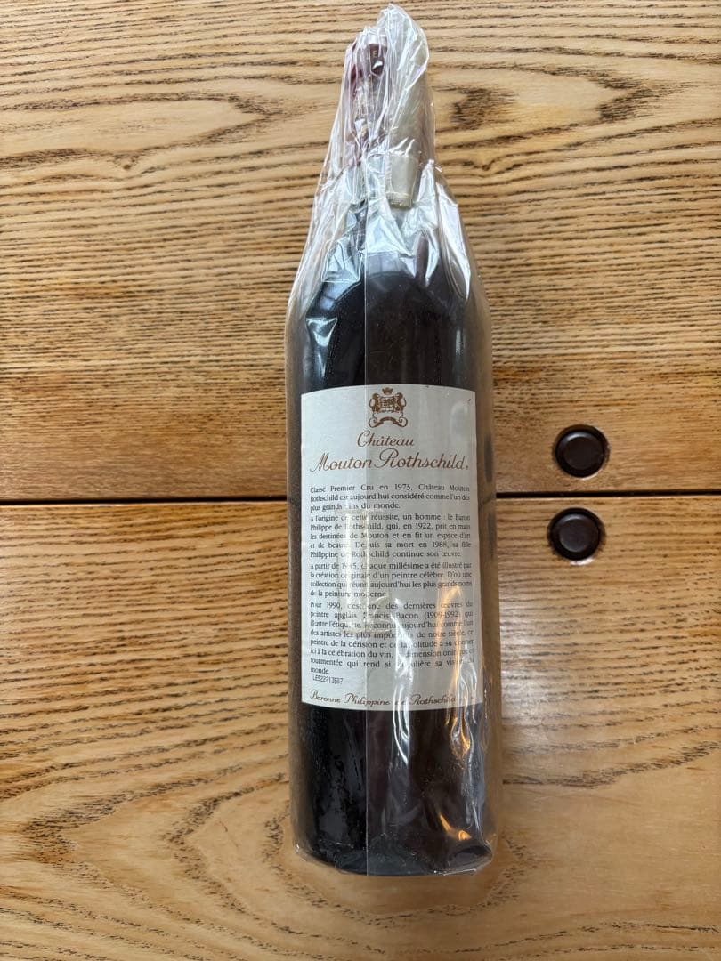 シャトー・ムートン・ロートシルト　1990 フランス　未開封ワイン
