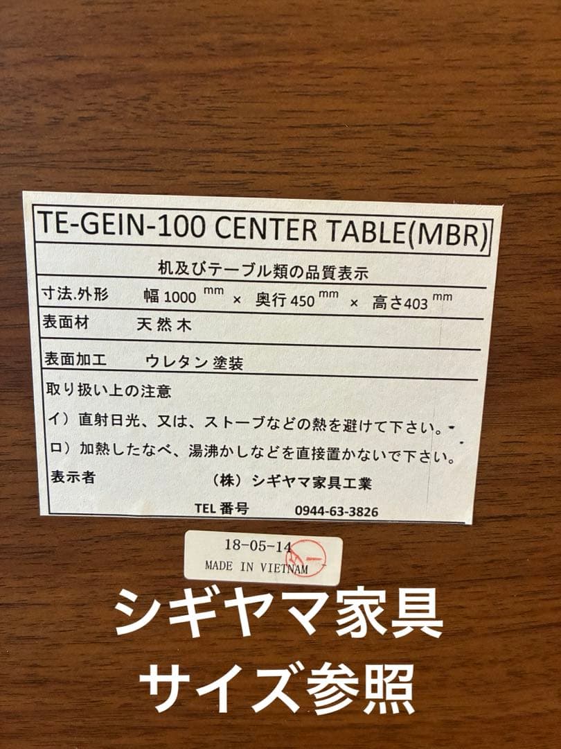 天然木のセンターテーブル