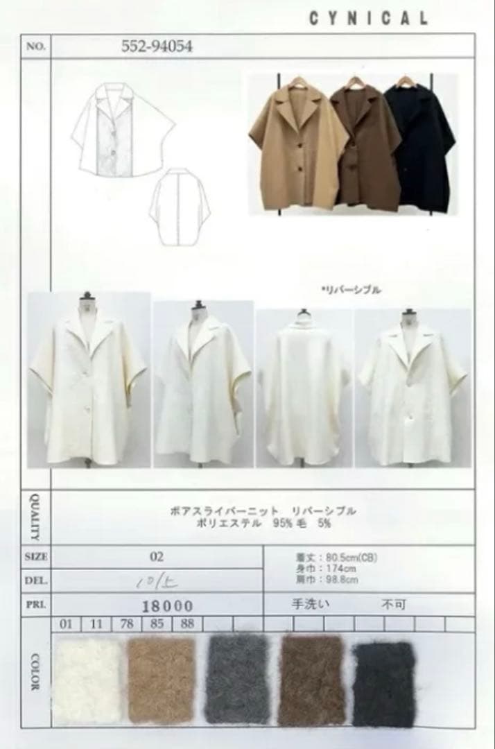 CYNICAL リバーシブル　コート