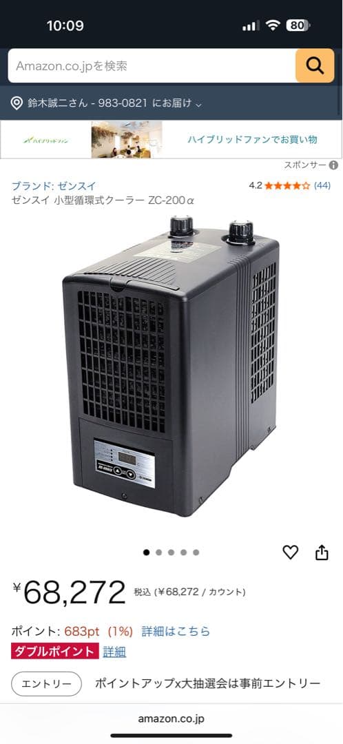 ゼンスイ 水槽用クーラー ZC-200α