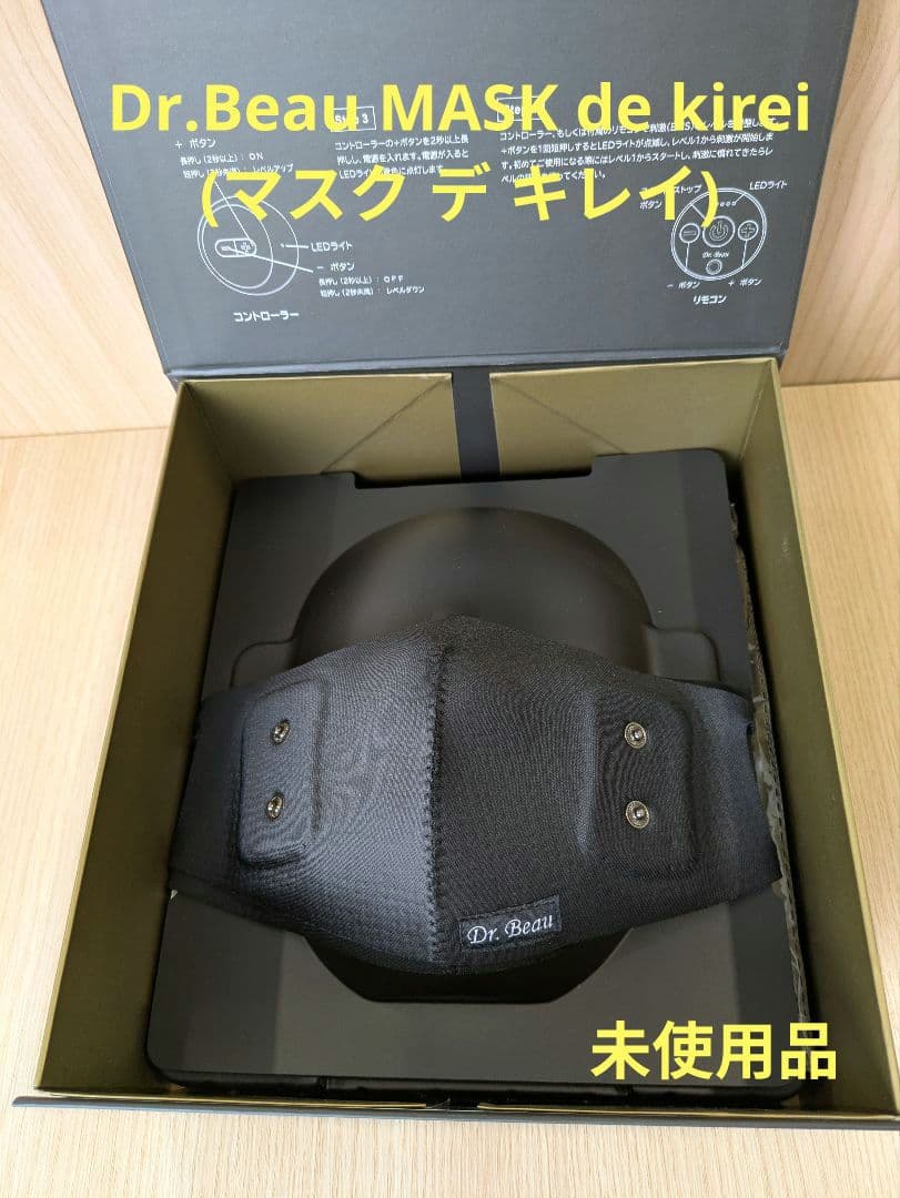 Dr. Beau MASK de kirei マスクデキレイ ブラック 未使用品