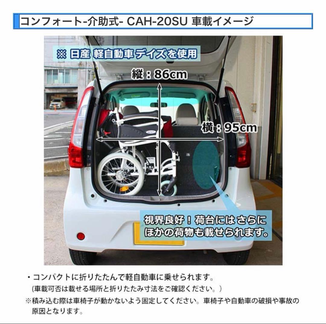 ※説明不足を追記、修正しました。ケアテックジャパン車椅子 赤　介助式
