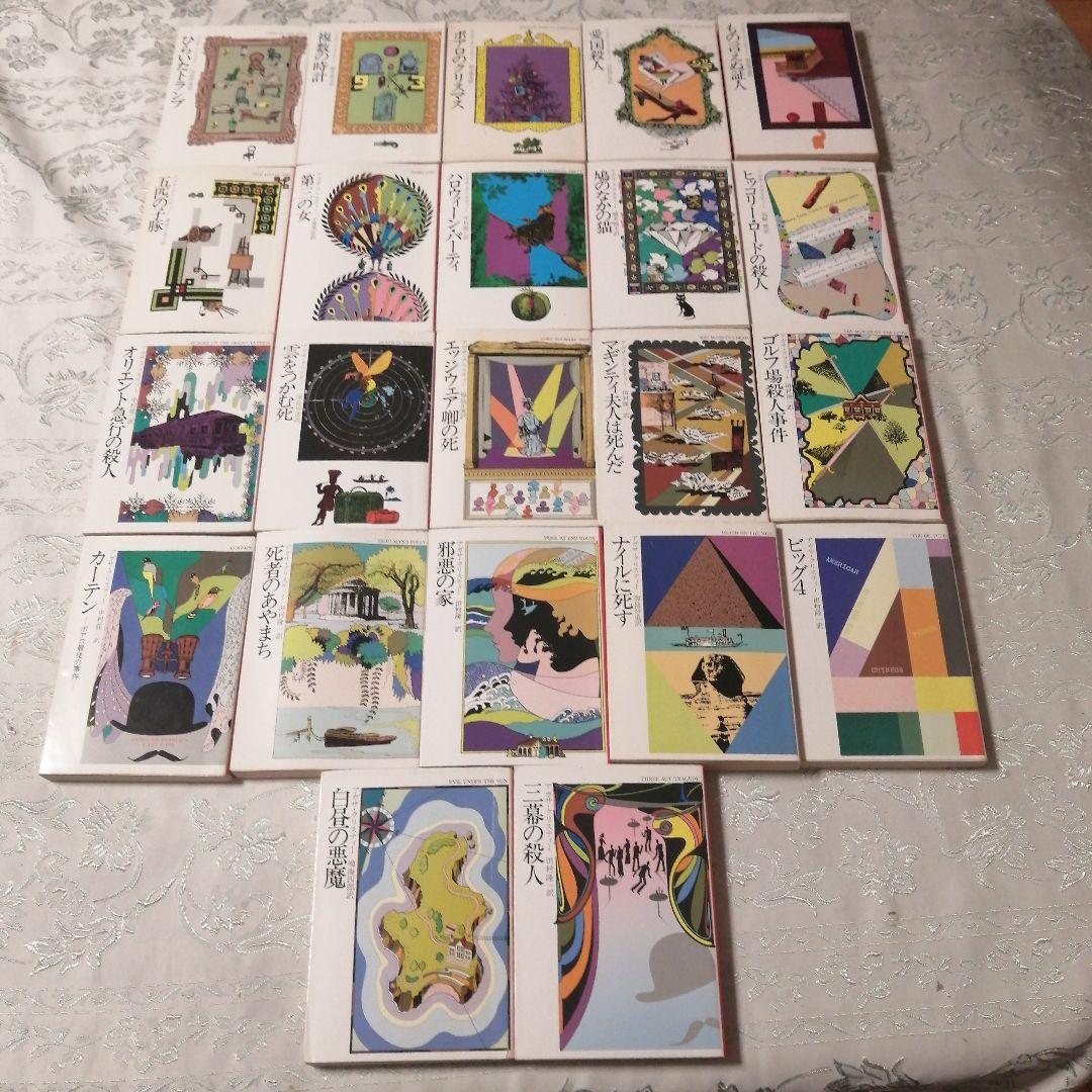 アガサ·クリスティ まとめ売り 50冊