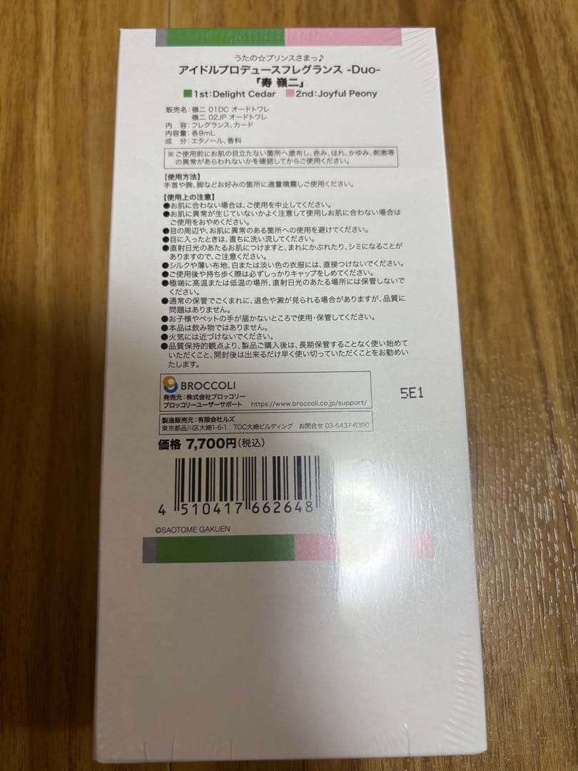 寿嶺二 フレグランス グラショ