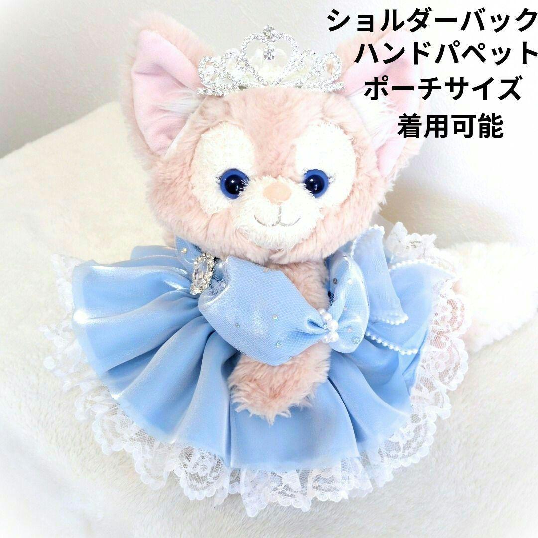 リーナベルショルダーバック　ハンドパペット等に着用可能なコスチューム　1466