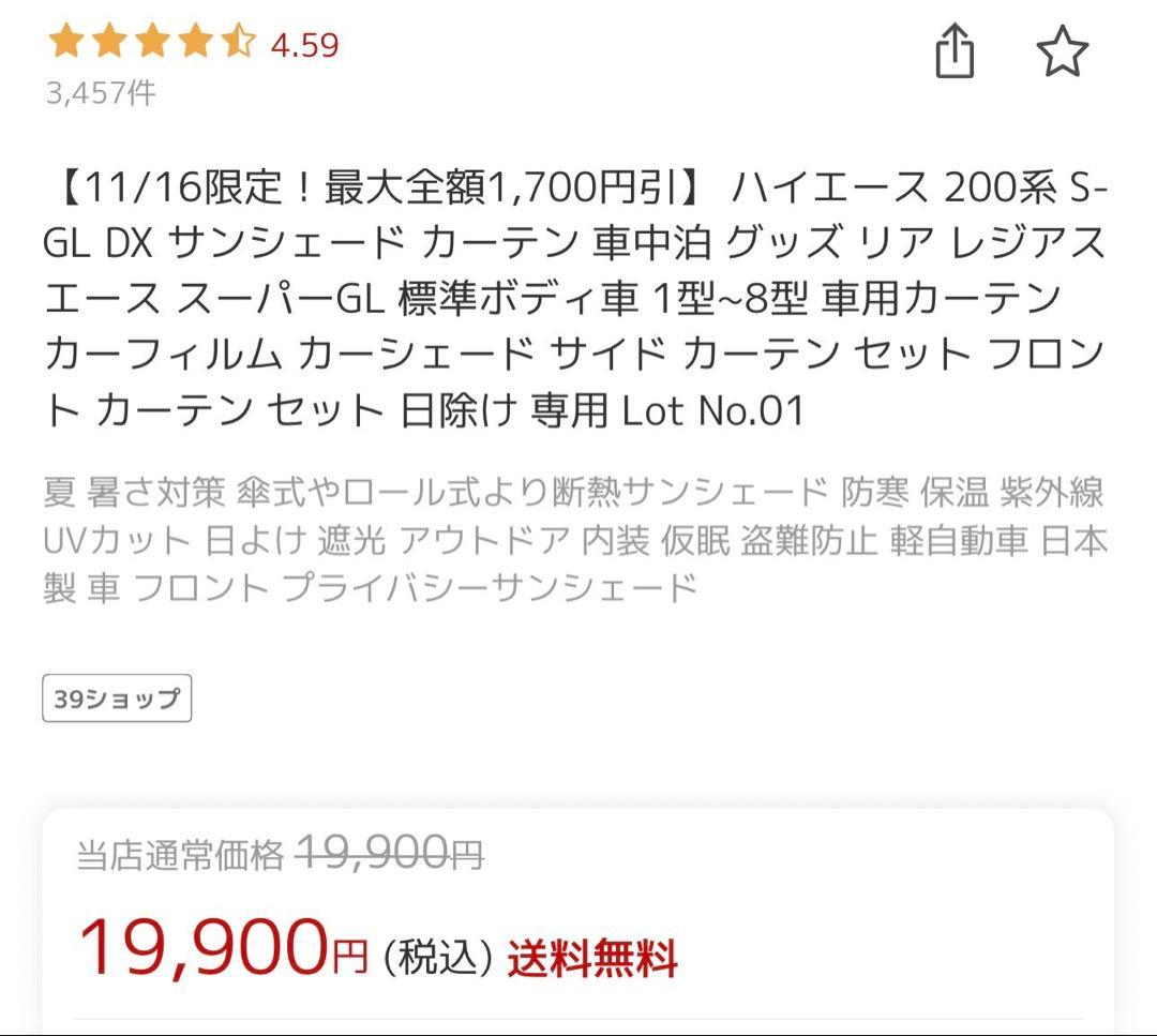 趣味職人　ハイエース　サンシェード 5枚セット（セカンド〜リア）未使用