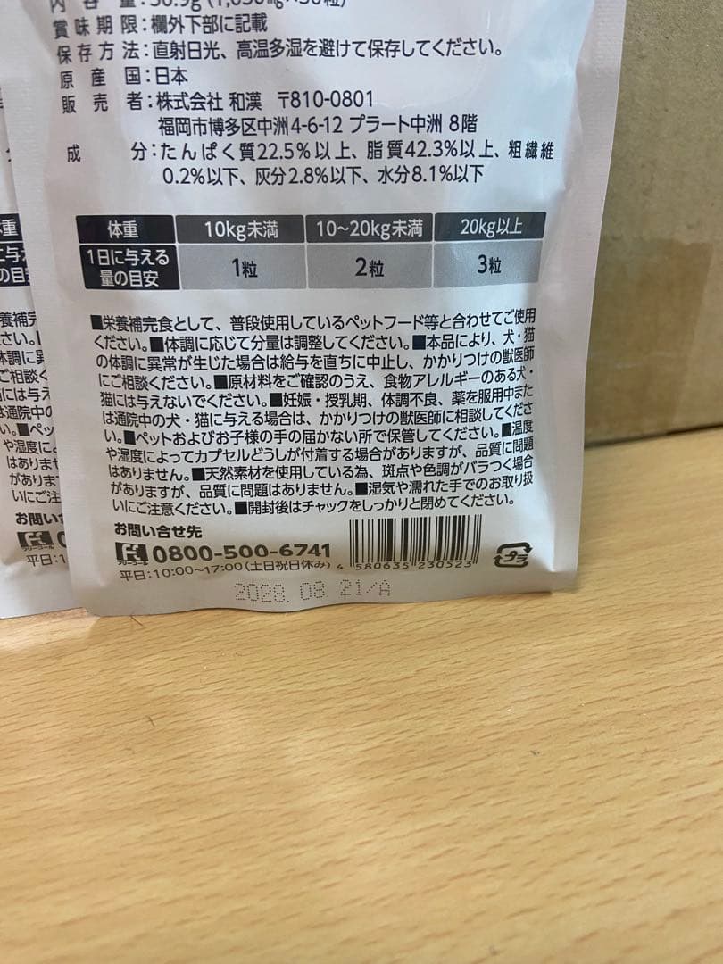 うちのカラダサポート PREMIUM 7袋セット