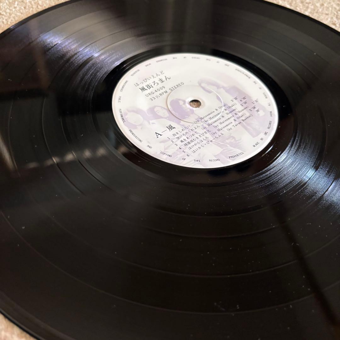 オリジナル 定価1700円 はっぴいえんど 風街ろまん