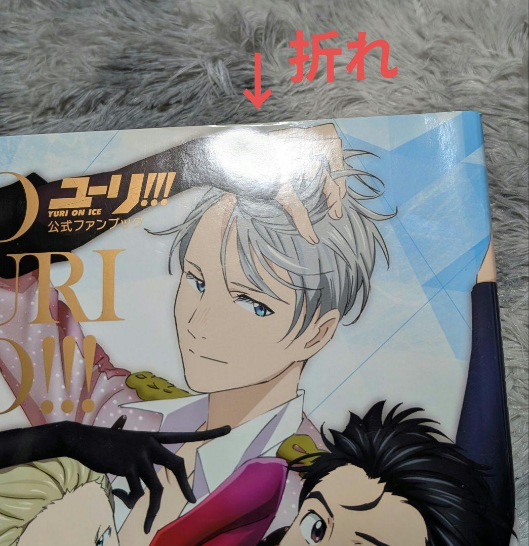 ユーリ!!! on ICE 関連書籍5冊セット ※ポスター付き