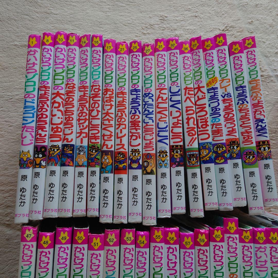かいけつゾロリ　絵本　本　児童書　低学年　56冊　まとめ売り