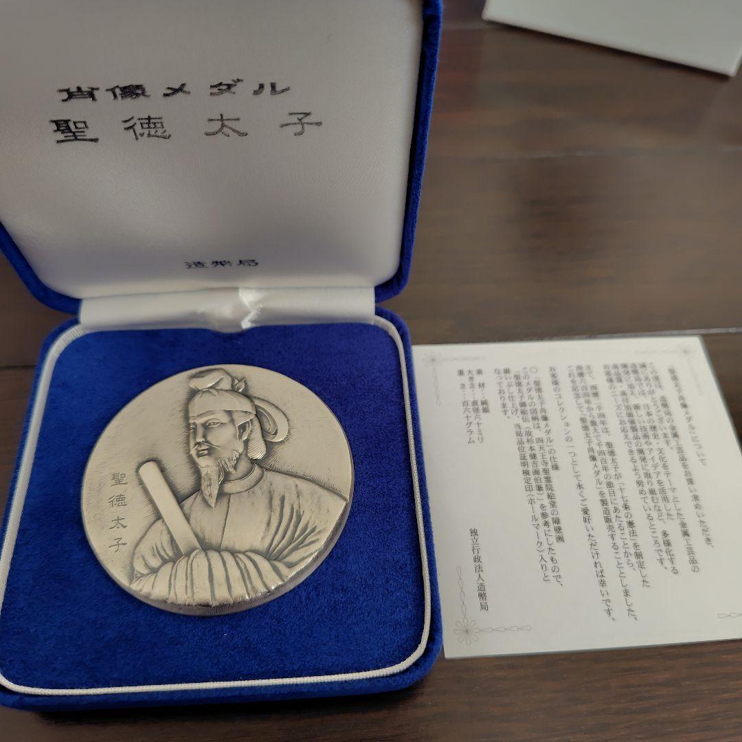 聖徳太子 記念メダル ケース付き