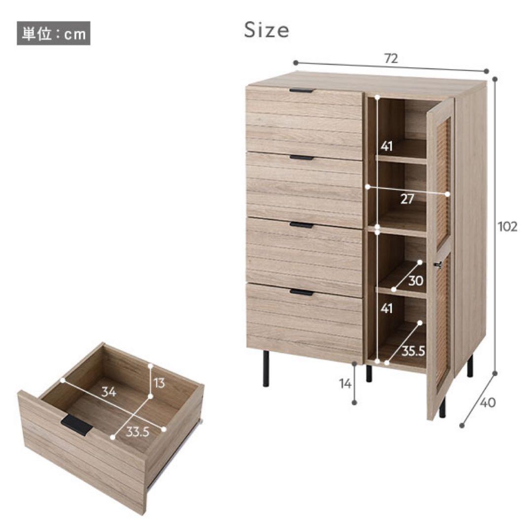チェスト キャビネット 幅72cm ナチュラル ラタン調扉