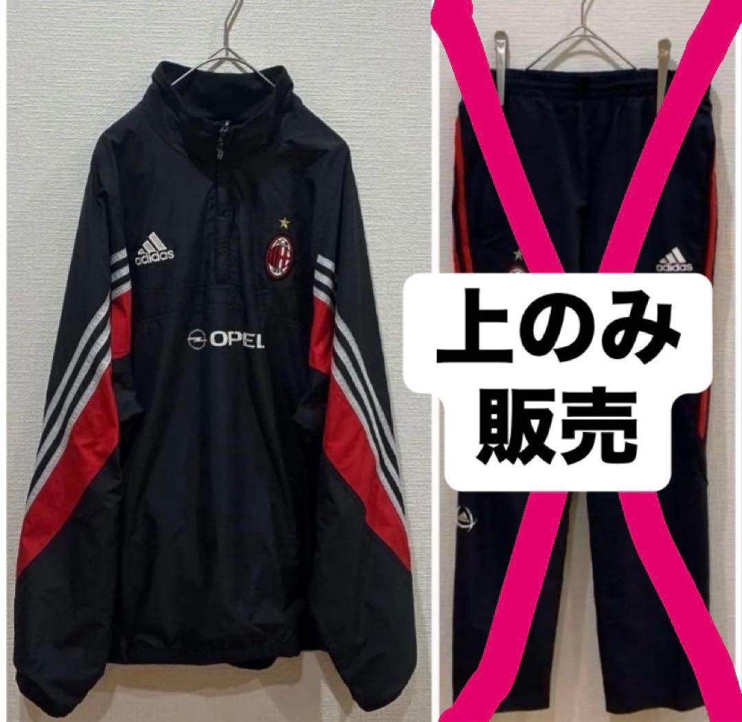 【上のみ】ACミラン アディダス セットアップ／リバーシブル プルオーバー