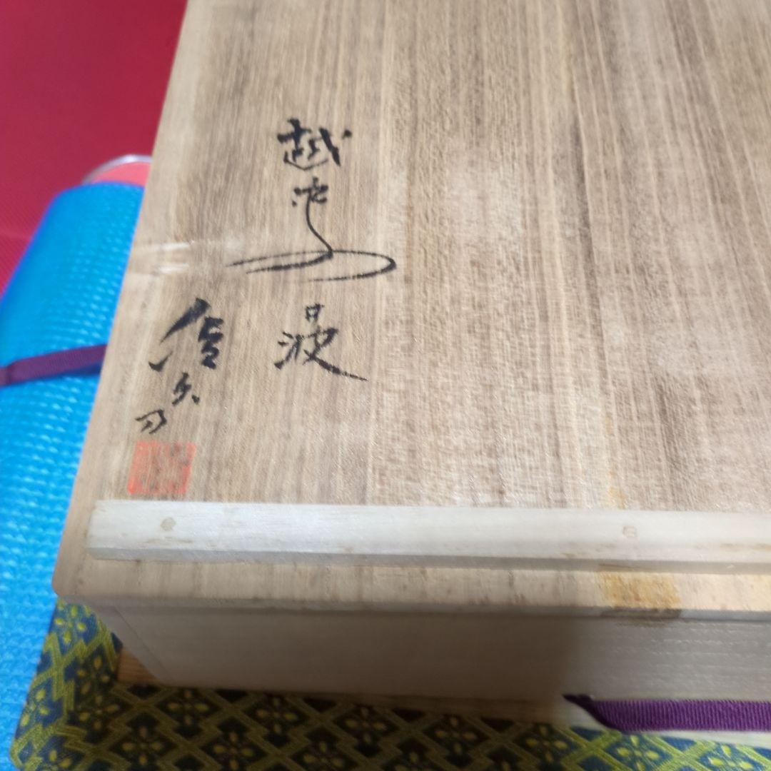 井波彫刻、土田信久造、馬の彫刻 木箱付き