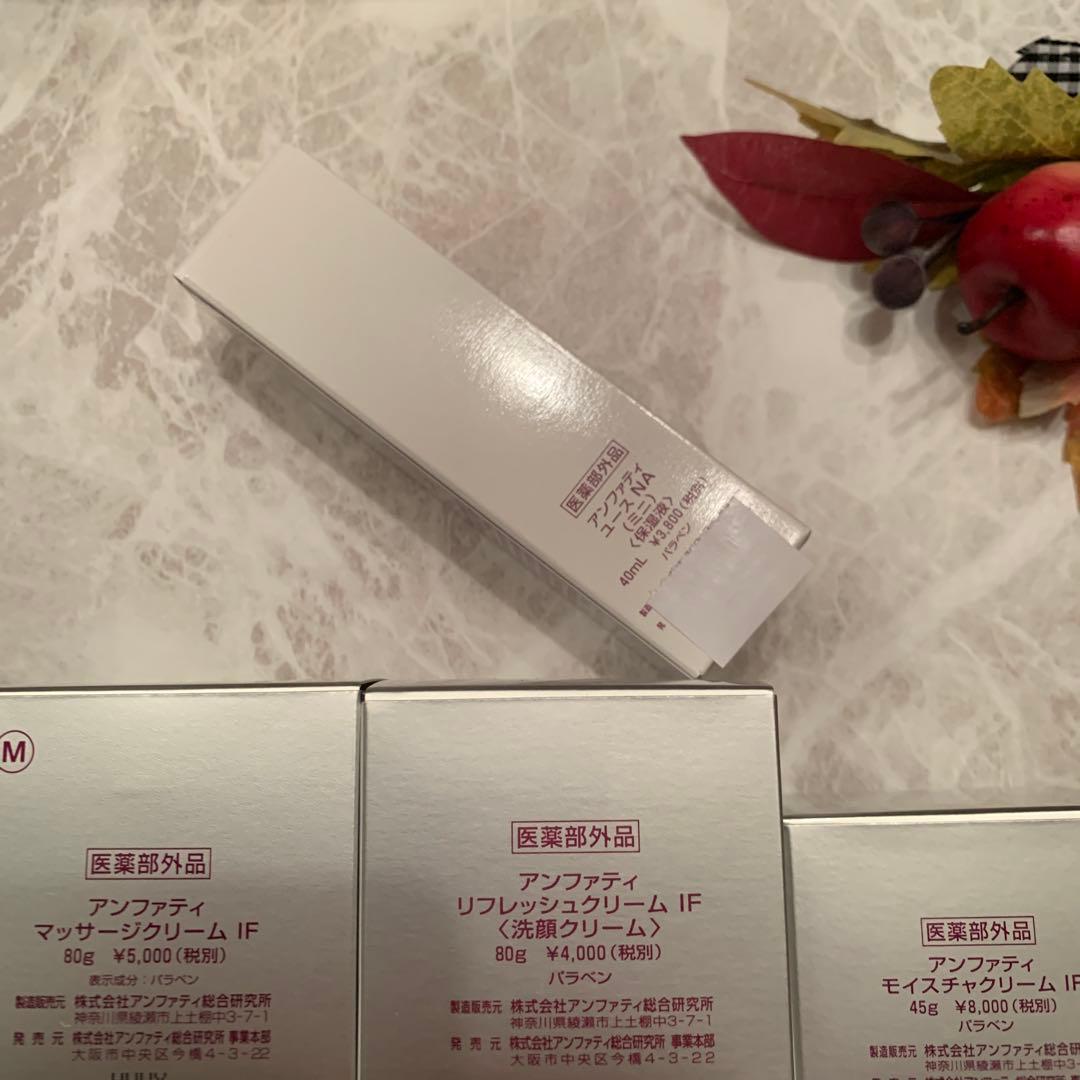 Leo♦️アンファティIF 基礎３品⭐️ユースミニ1本プレゼント・新彩図 2