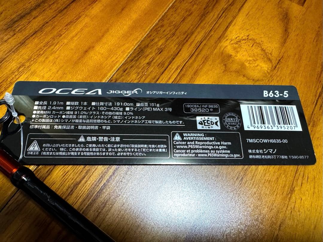 シマノ　オシアジガーインフィニティ B63-5 ジギングロッド