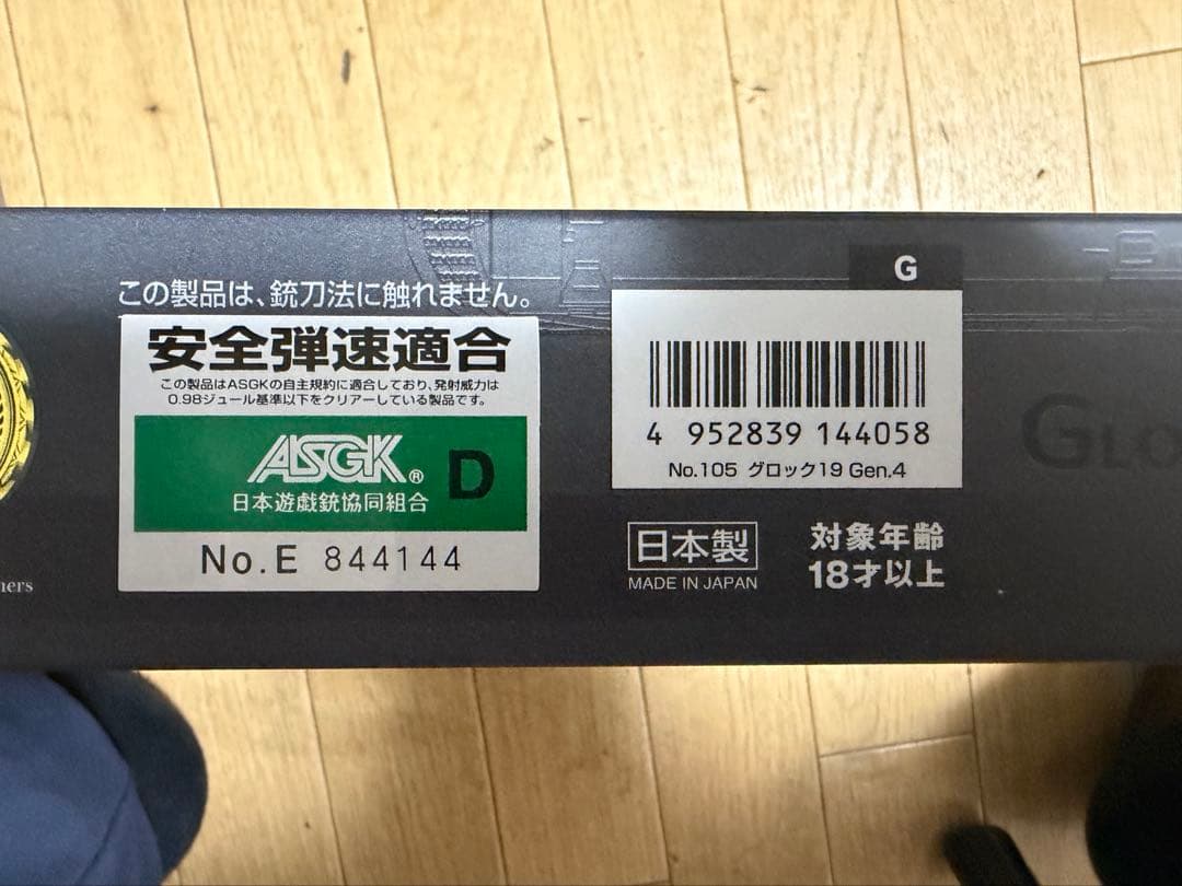 東京マルイ　グロックGlock 19 Gen.4 ガスガン　トイガン
