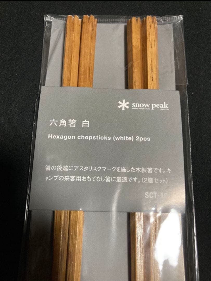  peak 六角箸 白 2膳セット