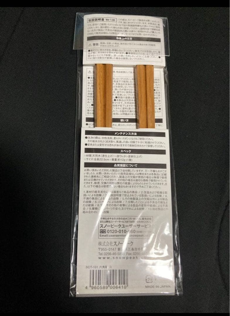  peak 六角箸 白 2膳セット