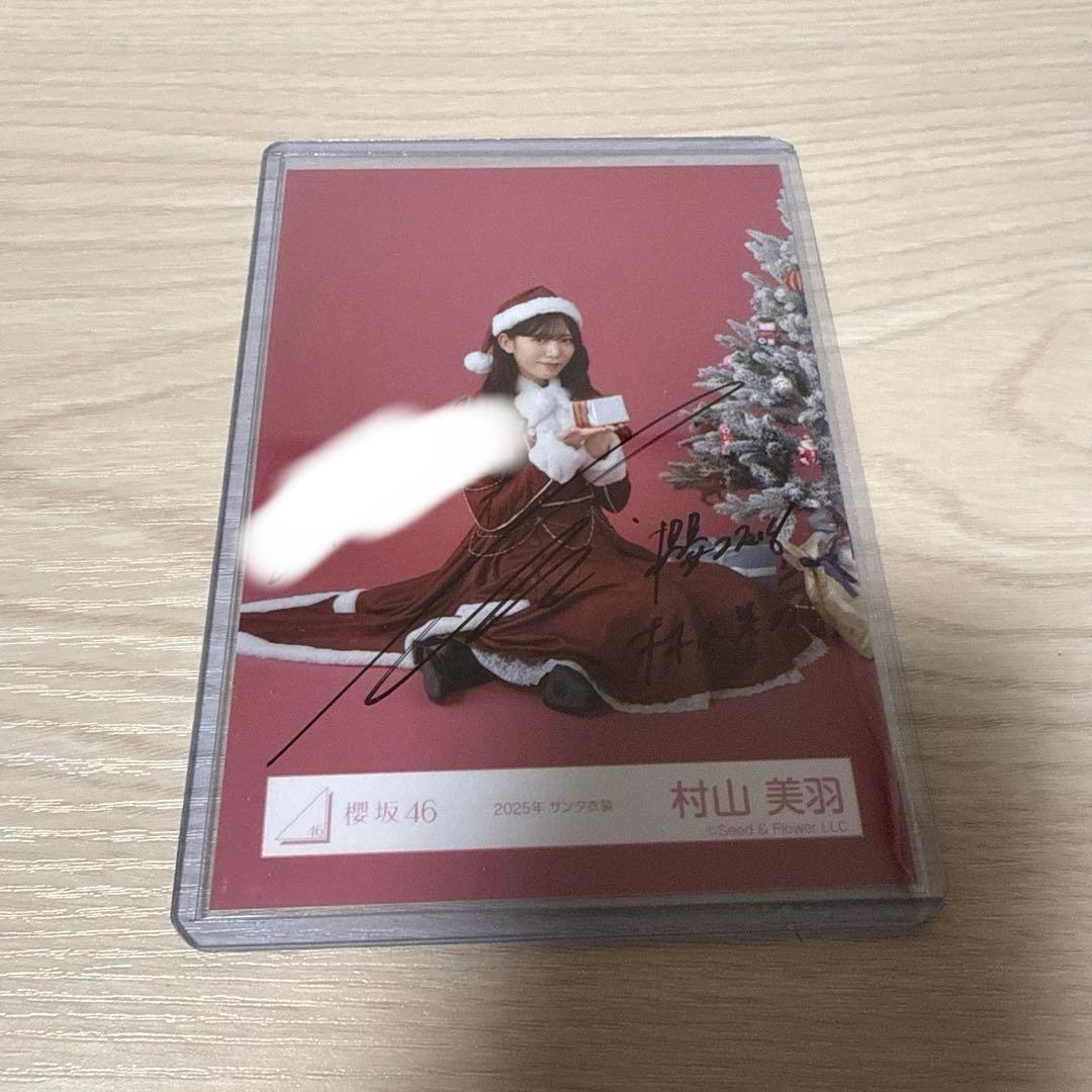※即購入可※【最終値下げ】櫻坂46 村山美羽 2025年サンタ 直筆サイン 座り