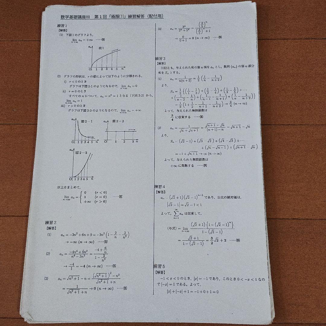 鉄緑会　高1 数IIIセット（講義ノート付き）