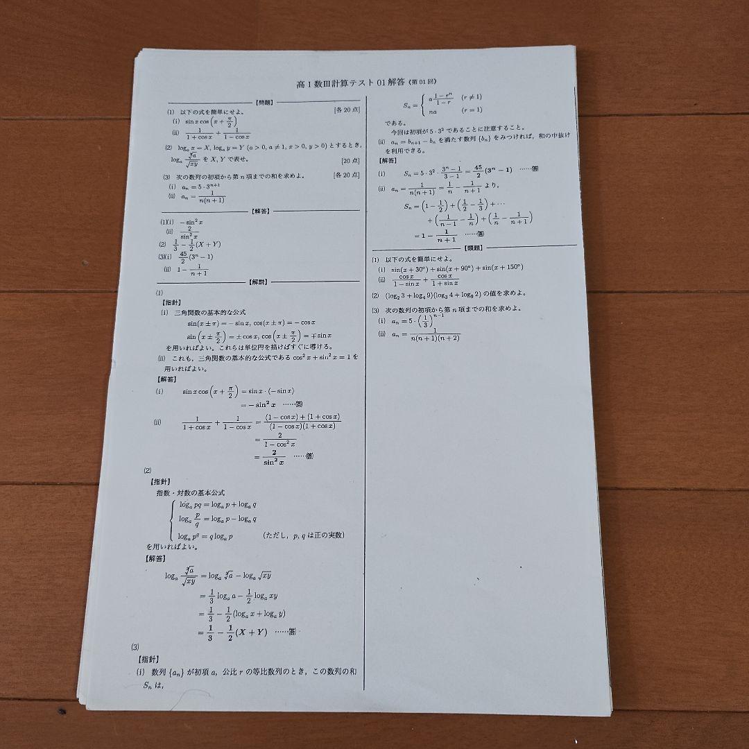 鉄緑会　高1 数IIIセット（講義ノート付き）