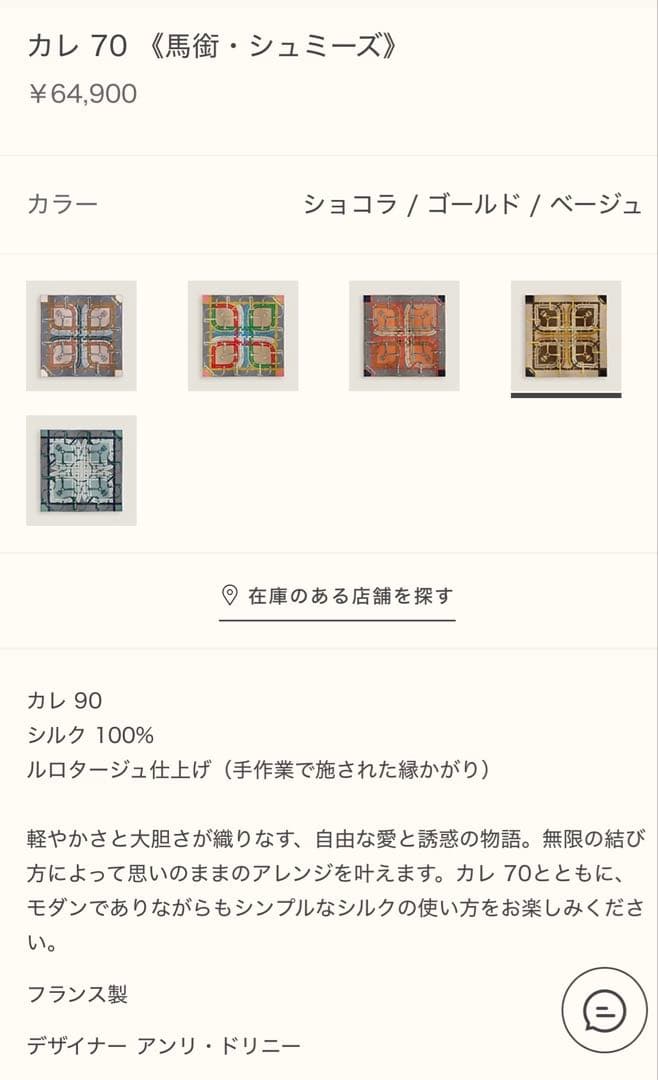 【美品】エルメス　HERMES カレ 70 馬銜・シュミーズ