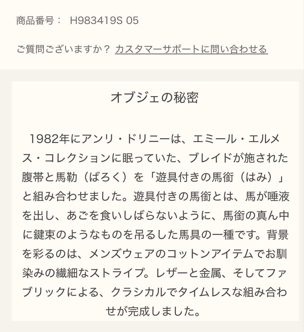 【美品】エルメス　HERMES カレ 70 馬銜・シュミーズ