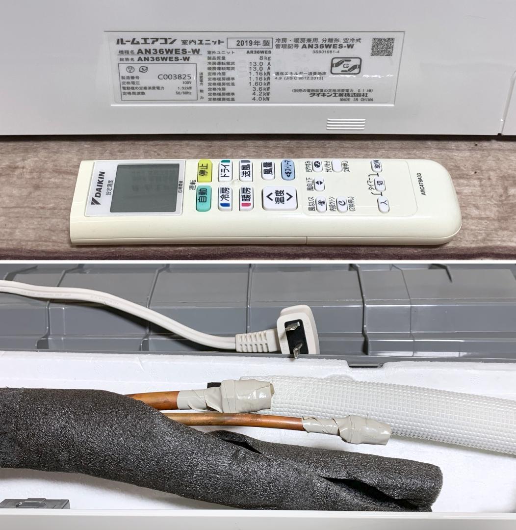 ダイキン 15畳 3.6kW 100V ストリーマ AN36WES-W 全清掃済
