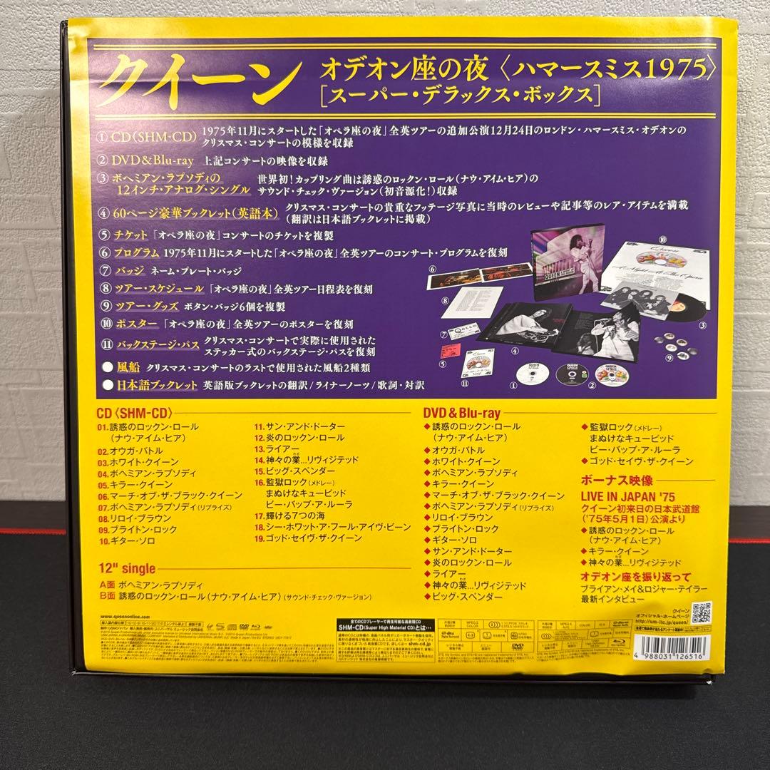 Queen オデオン座の夜（ハマースミス1975） スーパーデラックスボックス