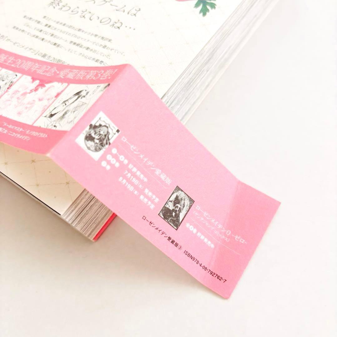 ローゼンメイデン 愛蔵版 全巻 初版 帯付き