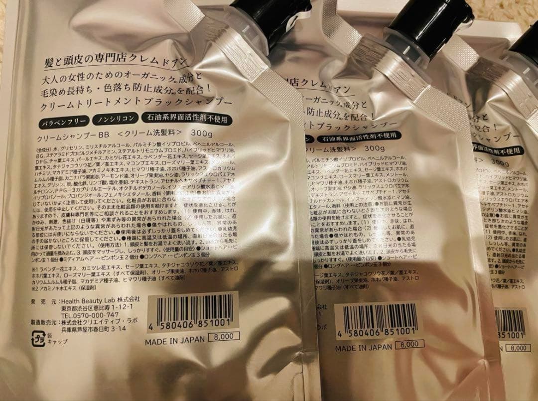 未使用 クレムドアン ブラッククリームシャンプー 3本セット