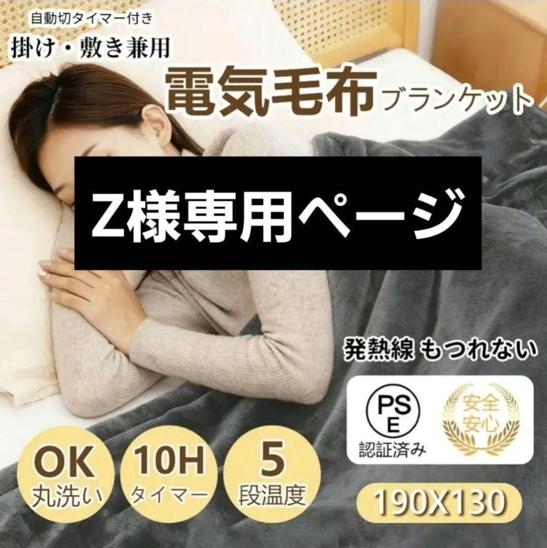 Zページ 電気毛布 ブランケット セミダブル 190×130
