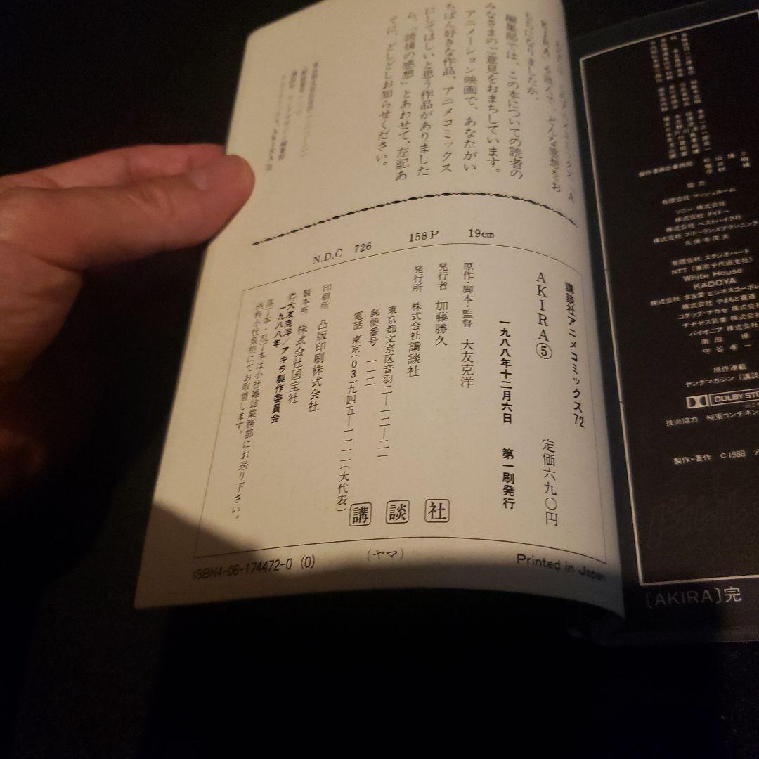 限定盤 AKIRA : Symphonic Suite オマケ付き