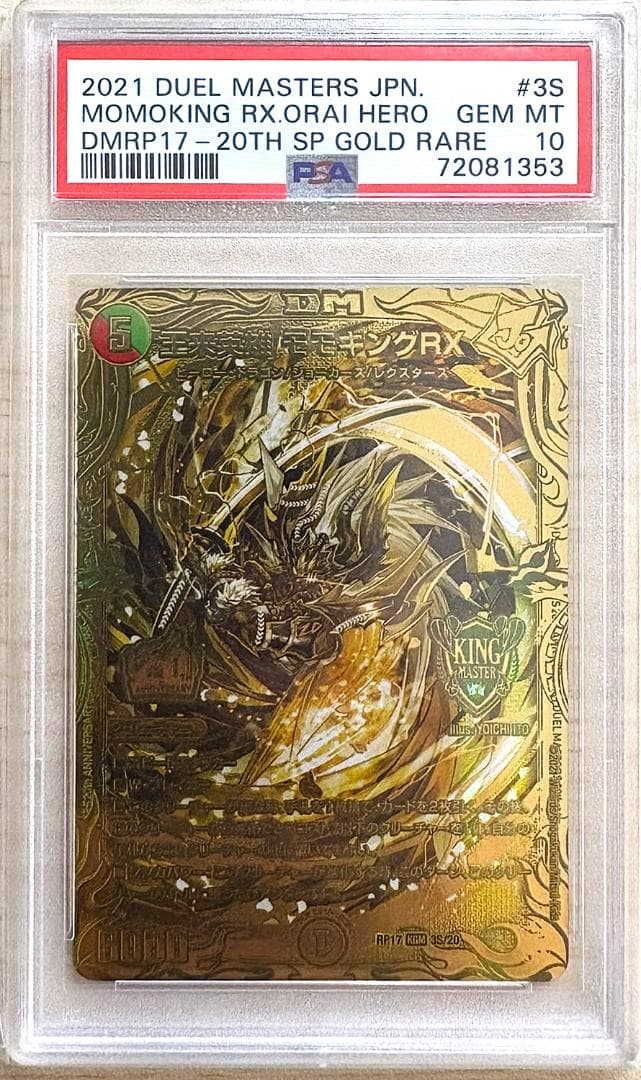 【PSA10】 王来英雄 モモキングRX ゴールド 20thSP レア