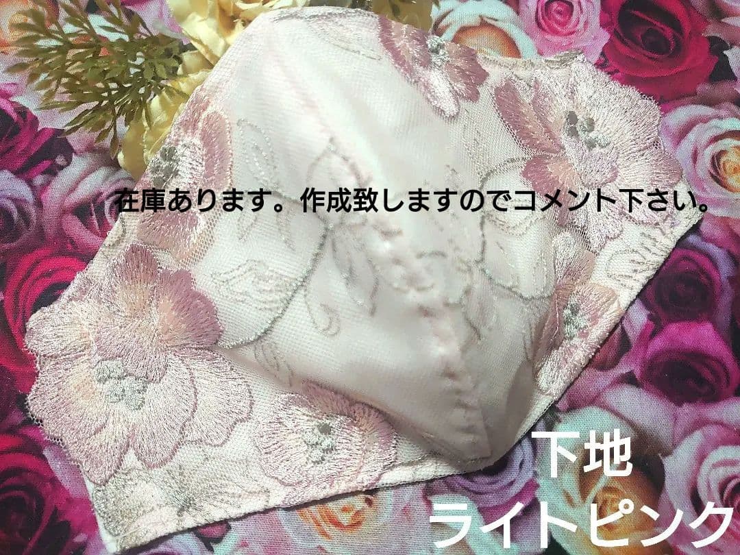 Ｎｏ．2253 ピンク花柄チュールレース♡ハンドメイドマスク