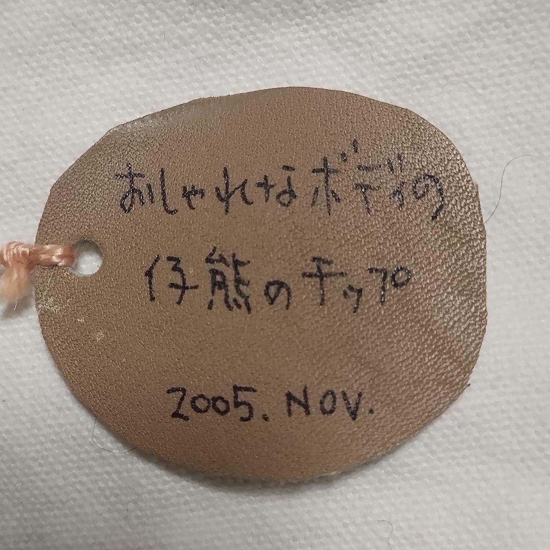 さ*ら様 加藤日砂　テディベア