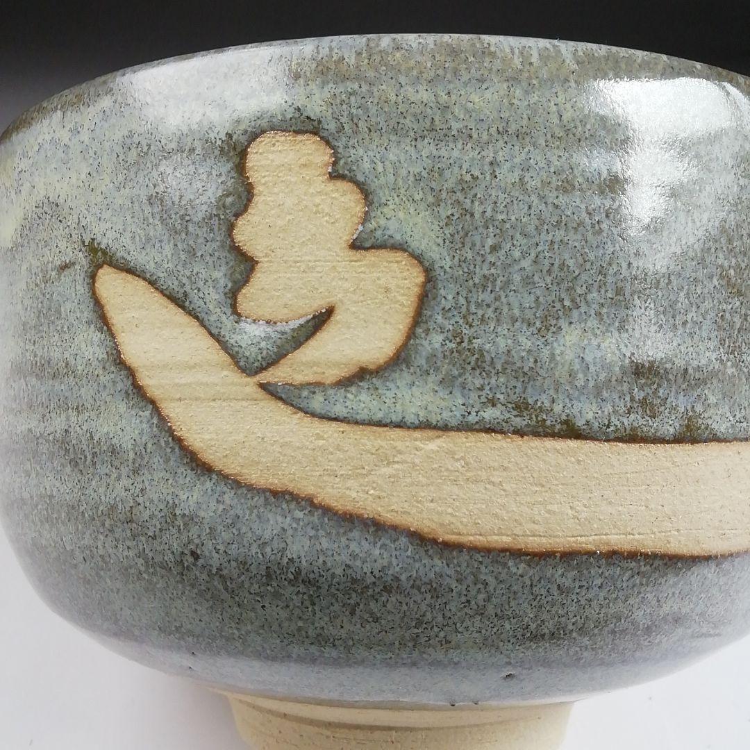 Ｓ９１４　茶碗　『御題茶碗』『末広窯　中島翁助』　共箱　抹茶碗　茶道具