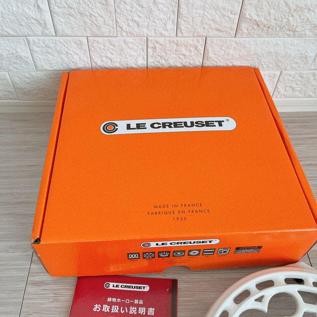 新品未使用　鍋敷　ルクルーゼ　ラウンドトリベット ホワイト　おしゃれ　箱ありレア