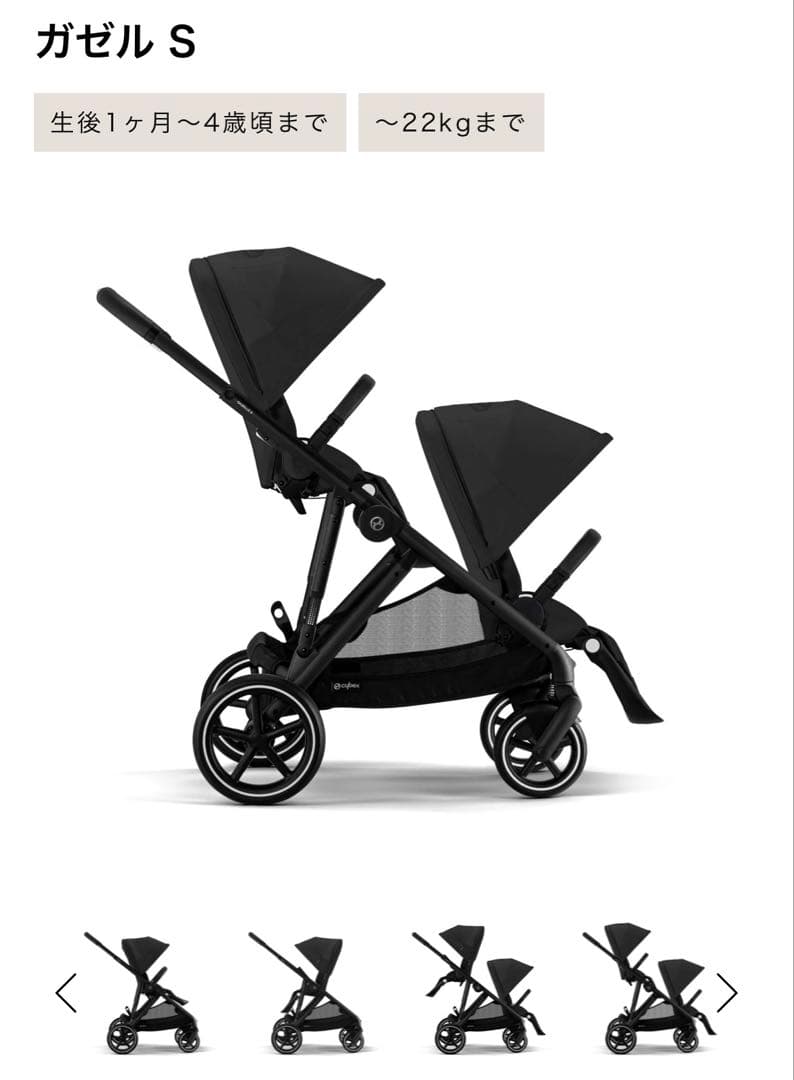 オ*き様 サイベックスベビーカー ベビーカー 2人乗り ムーンブラック　ガゼルS