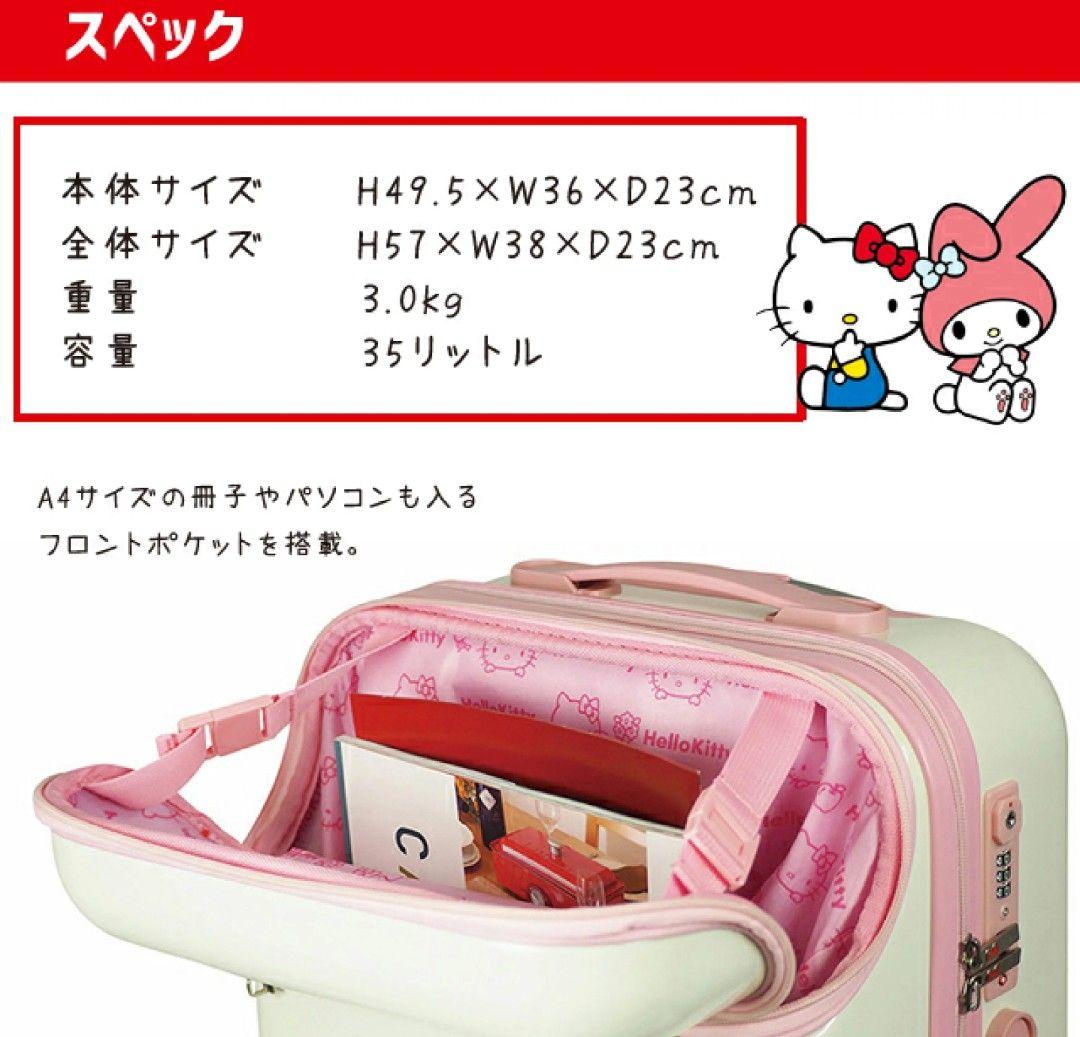 ハローキティ　フロントポケット付きスーツケース