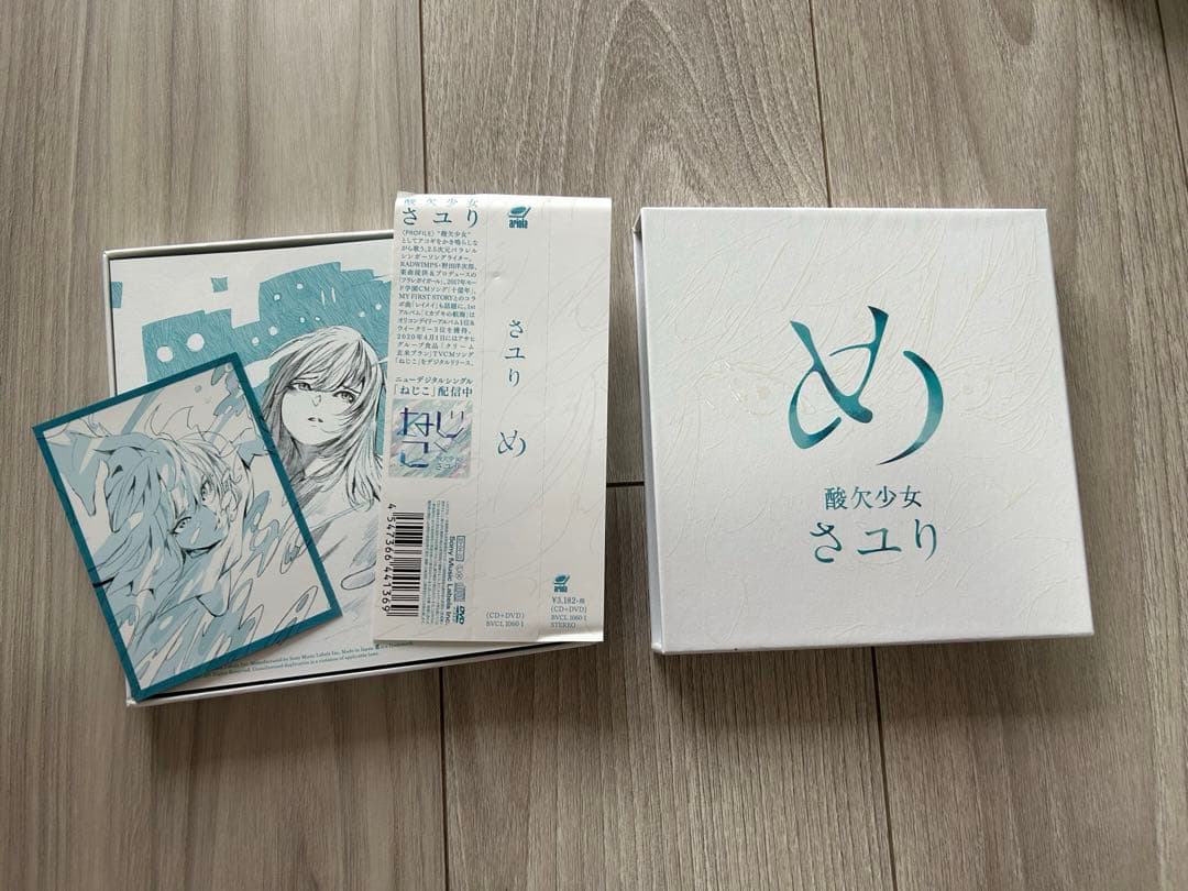 酸欠少女 さユり／め　初回生産限定盤　CD+DVD