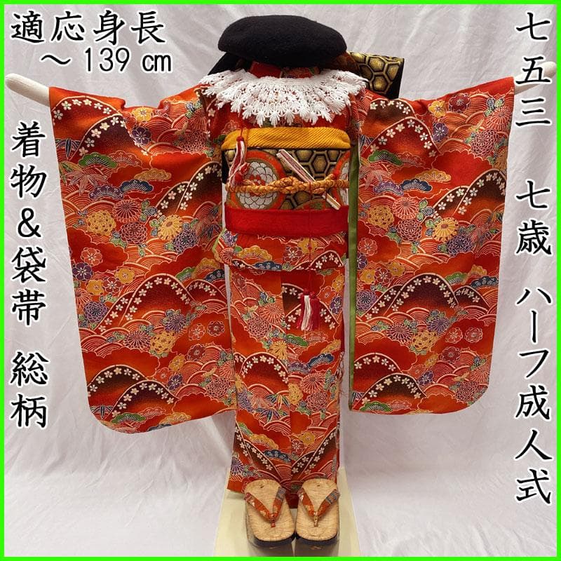 509ag27◎小物楽々衿半衿セット 七五三 七歳 女児 着物&袋帯 紅型風◎