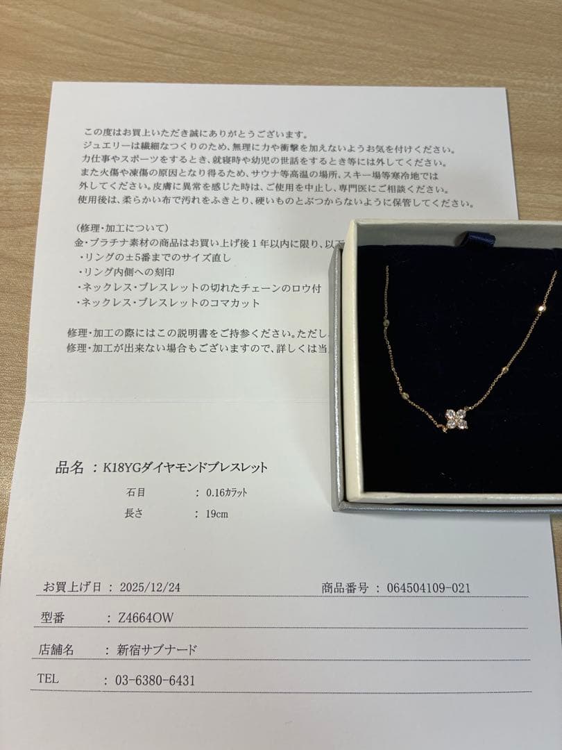 ハ*チ様 ツツミ　K18イエローゴールドダイヤモンドブレスレット