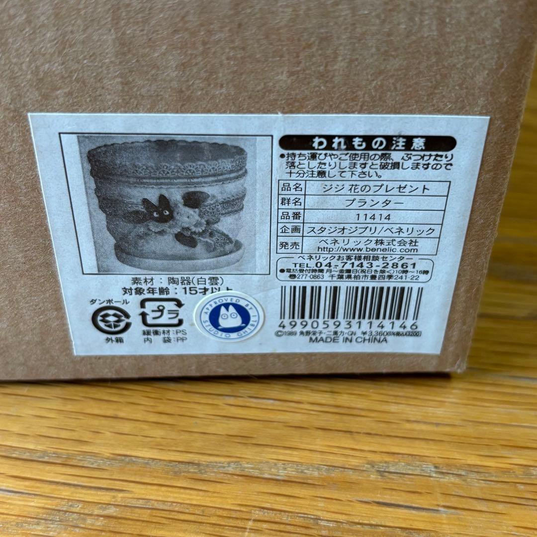 送料込　魔女の宅急便　ジジ　花のプレゼント　プランター　植木鉢 リリー