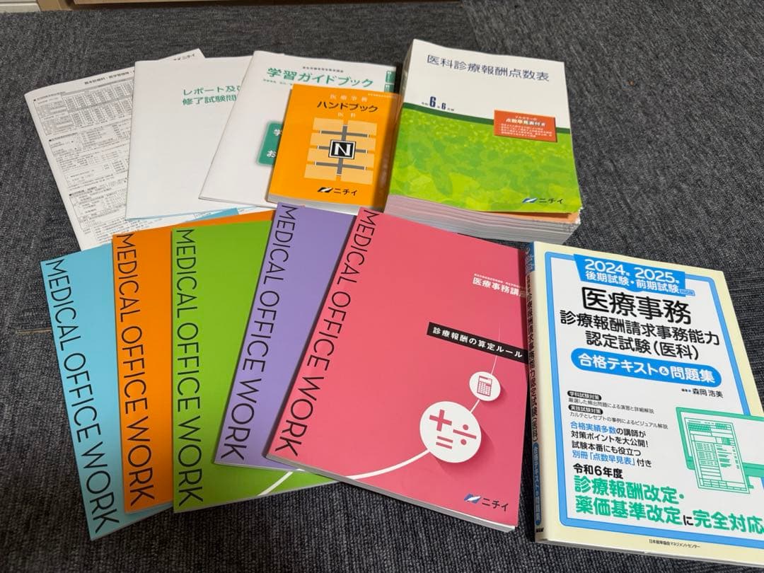 【最新版】医療事務技能審査試験ニチイテキストセット　令和６年 医療事務