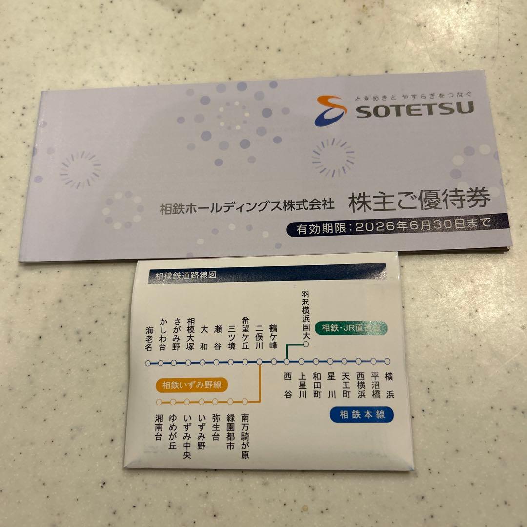かなりお得＊新品未使用、相鉄・株主優待＊大量＊大特価〜2026.6.30まで〜