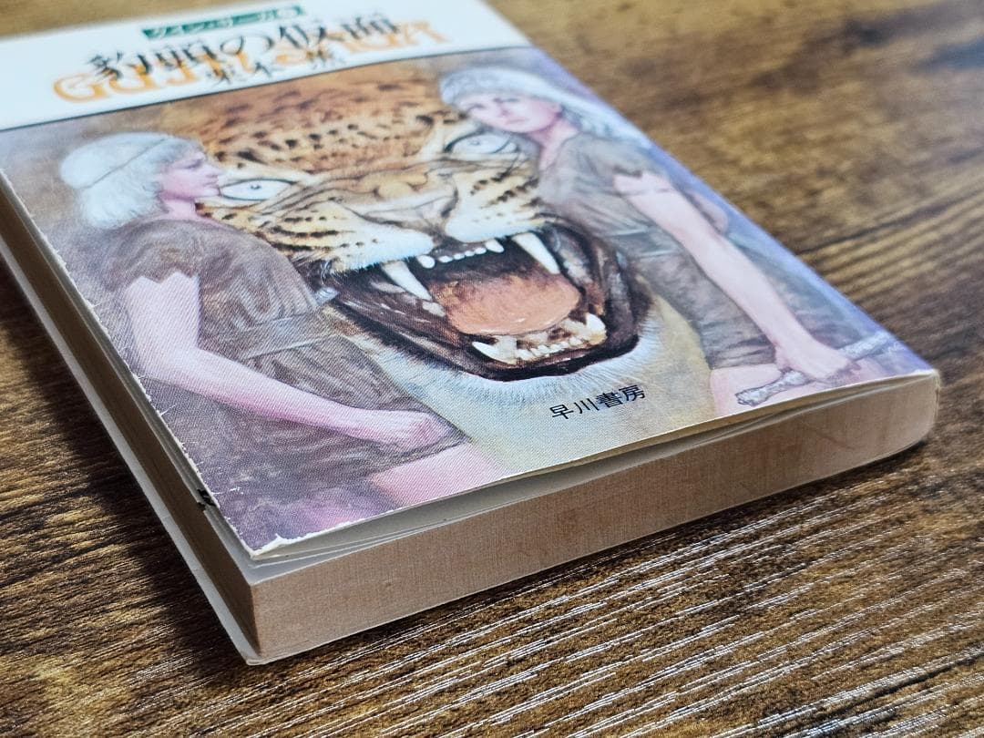 希少　初版　グイン・サーガ　①　豹頭の仮面　栗本 薫　加藤直之　サイン入り